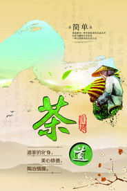 茶道精品春茶上市创意海报