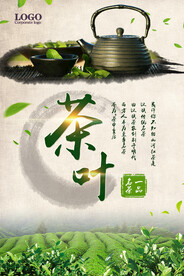 茶叶红茶绿茶中国风春茶上市宣传