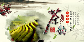 茶韵养生中国风水墨春茶上市海报