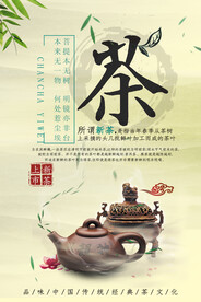 禅意中国风茶叶新茶春茶上市促销