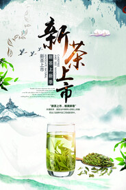 创意春茶上市春茶上市茶文化海报