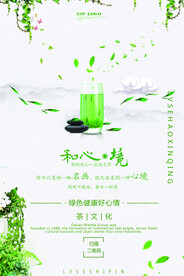 创意绿色食品春茶上市促销海报