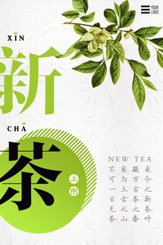 创意清新春茶上新茶文化春茶上市