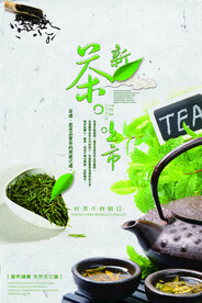 大气绿色春茶上市新茶上市海报