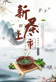 简约中国风新茶上市春茶上市宣传