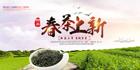 绿色清爽唯美春茶上市海报下载