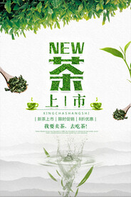 绿色清新春茶上市促销系列海报