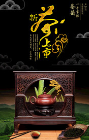 新茶上市广告春茶上市宣传海报