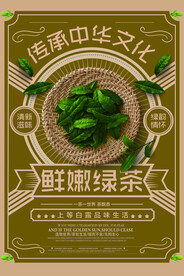 茶叶红茶绿茶中国风春茶上市海报