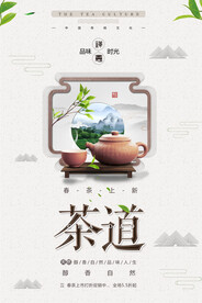 创意中国风春茶上市茶广告茶道