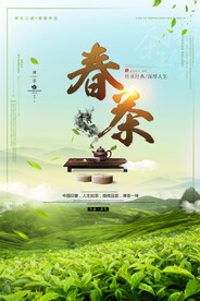 春季小清新春茶上市茶叶促销海报