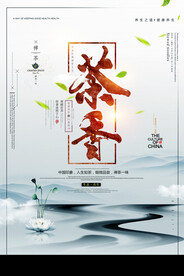 春季小清新春茶上市茶叶促销海报