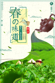 春天采茶喝茶春茶上市海报设计