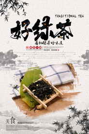 大气茶叶红茶绿茶中国风春茶上市