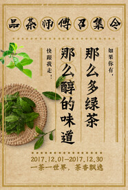 复古风春茶上市红茶绿茶中国风