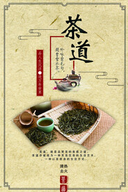 古典茶叶文化茶道文化春茶上市