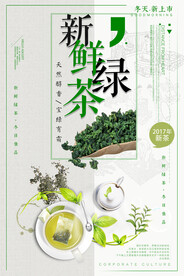 简约茶叶红茶绿茶中国风春茶上市