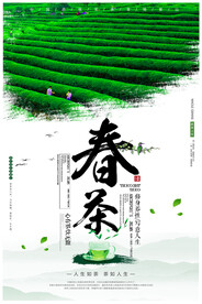 简约春茶上市新品上市促销海报