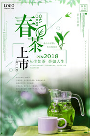 简约清新春茶上市中国风茶叶海报