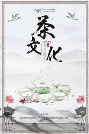 礼品茶叶中国风春茶上市海报