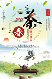 清新清爽春天春茶上市海报设计