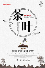 中国风茶叶茶道文化春茶上市海报
