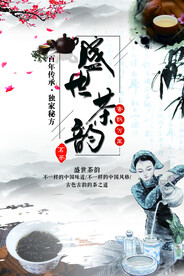 中国风盛世茶韵茶道文化春茶上市