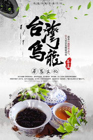中国风台湾乌龙茶春茶上市促销