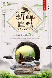 中国风台湾乌龙茶春茶上市促销