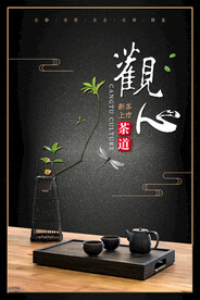 中式黑色大气春茶上市新品促销