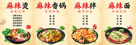 麻辣烫海报灯箱