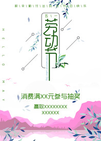51劳动节致敬劳动者宣传海报