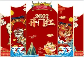 新年造型 