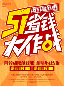 五一劳动节 放假通知