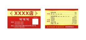 餐饮名片