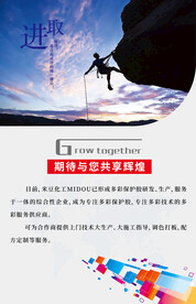 企业文化海报励志上进配图商务
