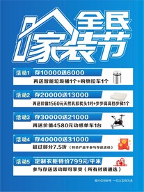全民家装节