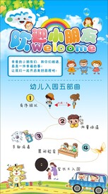 幼儿园防疫