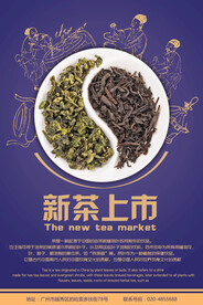 创意古风新茶上市春茶上市海报