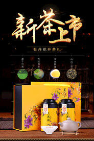 春茶上市茶品饮料宣传海报