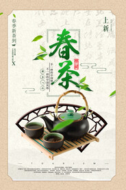 简洁茶叶商行春茶上市上新海报