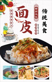 炒面皮