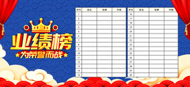 销售业绩榜 年度最佳海报