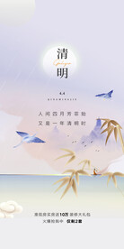 清明