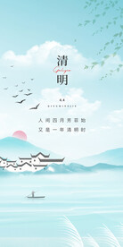 清明