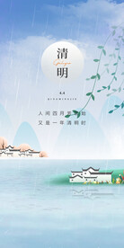 清明