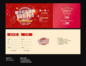 建材活动邀请卡邀请函