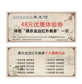 养生馆体验券