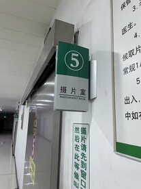 诊室牌