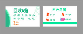 回收旧物名片
